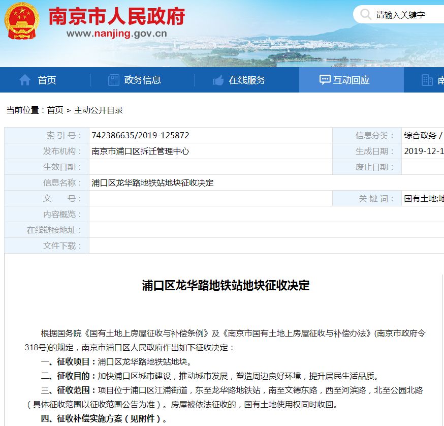 南京最新拆迁计划表,2020年南京哪些地方要拆