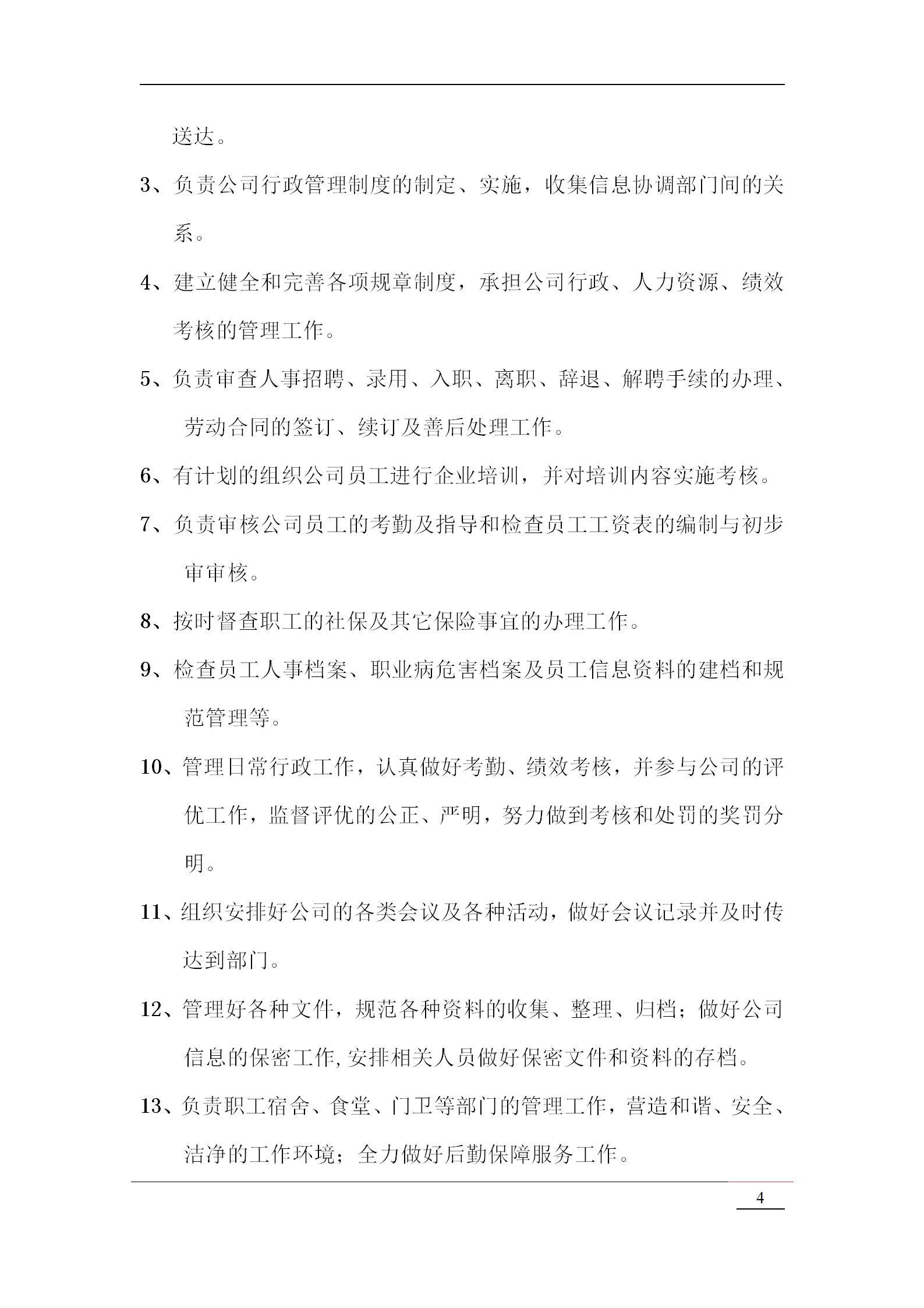 办公室管理制度执行计划,办公室人员管理规章制度模板