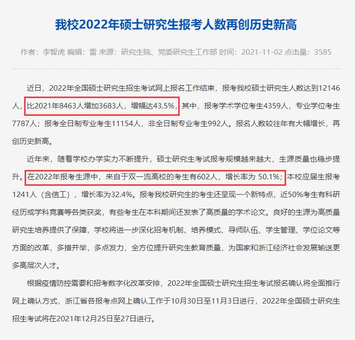 杭电浙大考研2023,考研究生杭电多少名次可以免复试