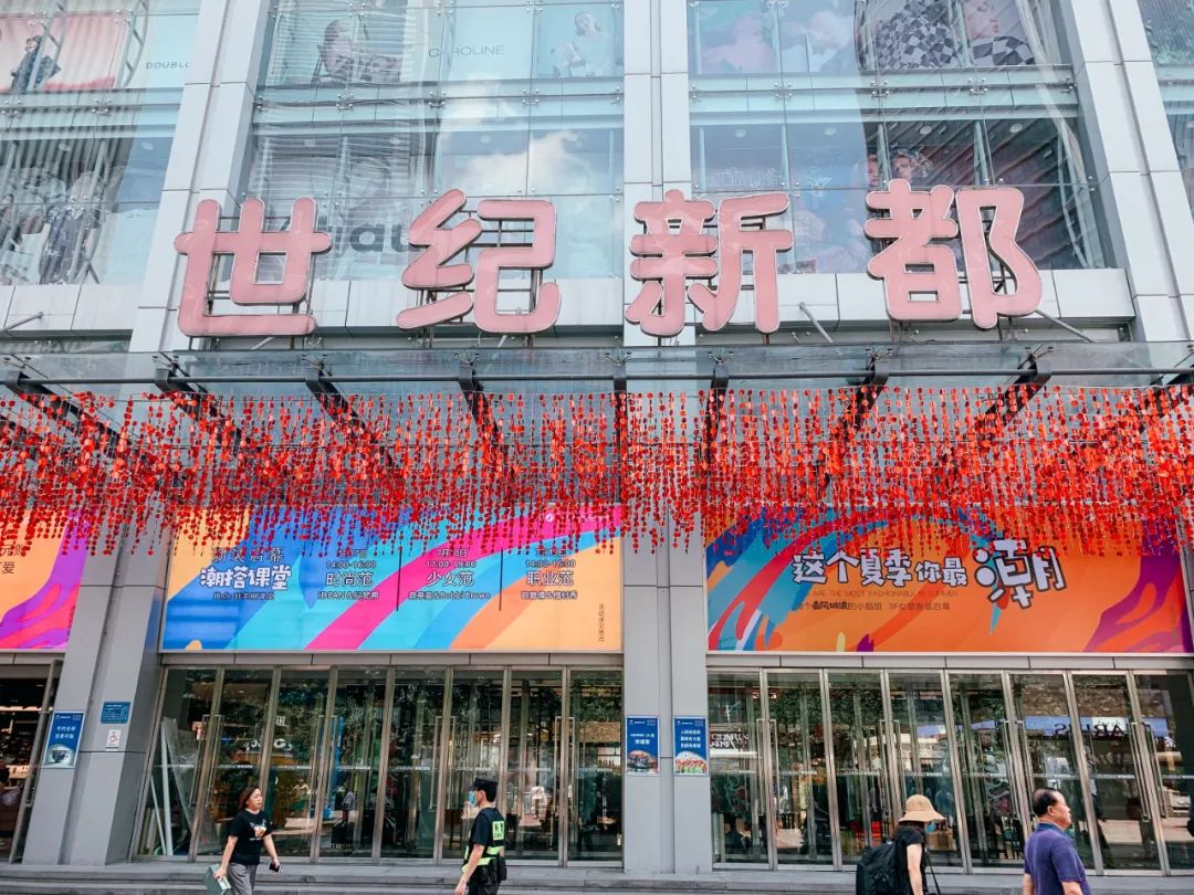 新世纪百货现在发展现状,新世界百货和新世纪百货