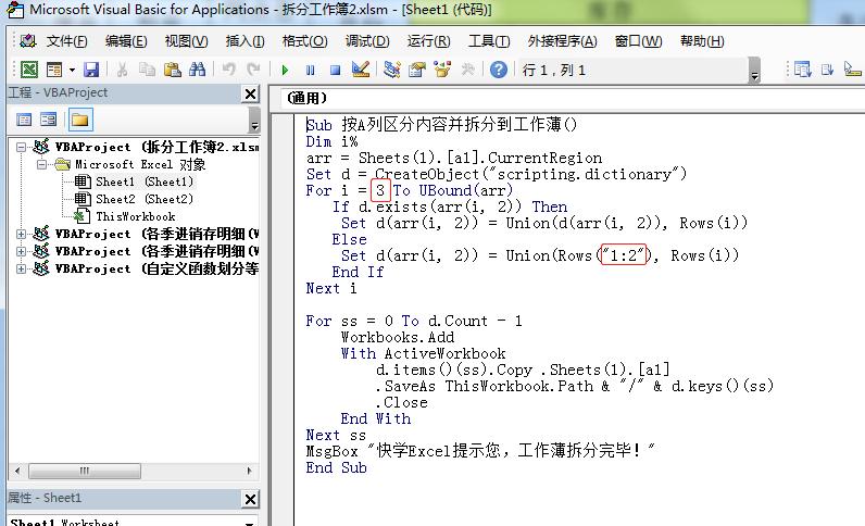 excelvba按列拆分为多个工作表,vba拆分怎么将下拉信息一并拆分