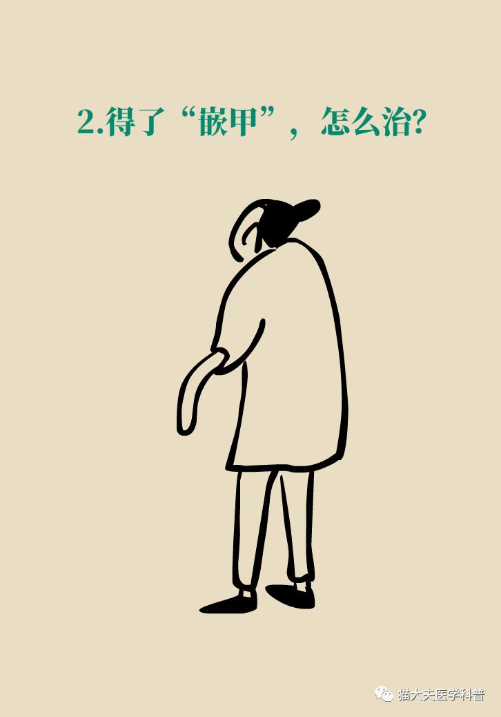 脚趾甲往肉里长怎么治除根,脚趾甲长在肉里面治疗视频