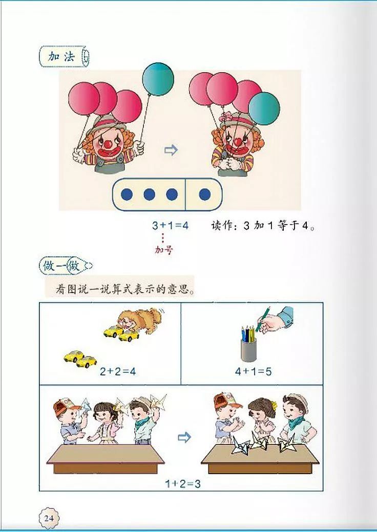 小学数学人教版二年级电子课本,一年级下册数学课本电子版2012