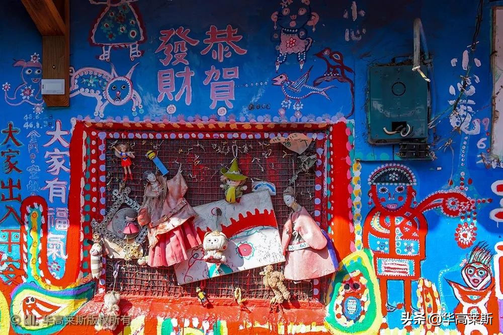 华高莱斯丨丈量城市:彩绘村“网红”——彩虹眷村