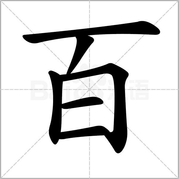 干货丨部编版小学语文一年级易错字汇总（含笔画动画演示）