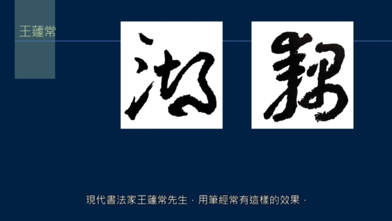 如何两步成字？筋节是字形的内在结构，骨肉皮血是表现筋节