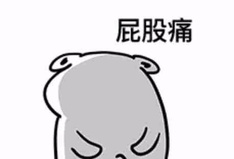 痔什么原因造成的,痔对身体有什么伤害