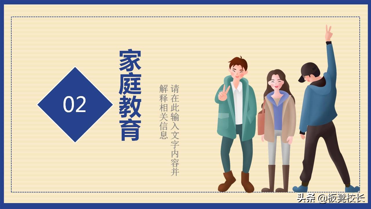 小学五年级班主任家长会ppt,中学学校家长会课件ppt模板