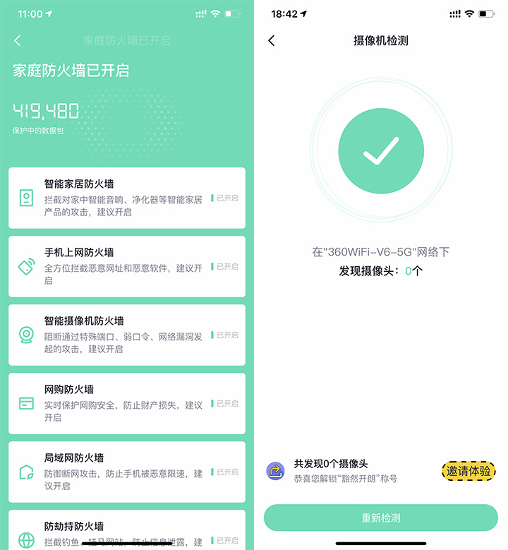 360wifi6全屋路由,360wifi6天穹接线测试