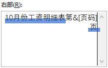 excel表格里背景水印页码怎么设置,excel打印显示页码怎么设置