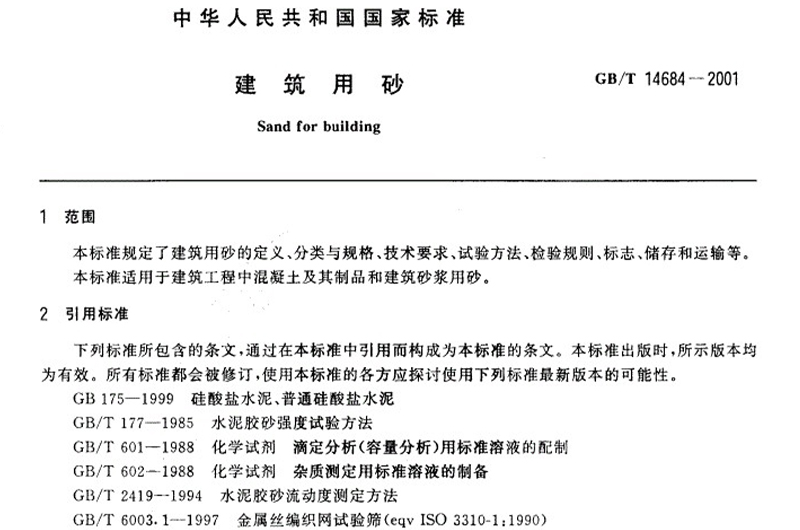 机制砂生意简介,批发机制砂利润