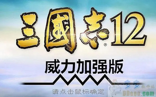 三国志12详细攻略,三国志12在线游戏