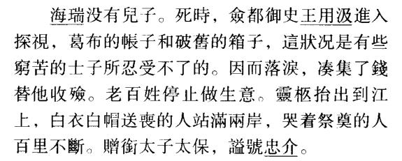 明史海瑞,明史里的海瑞