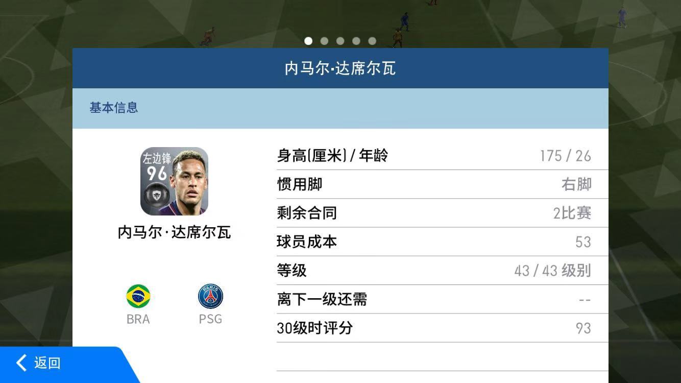 实况足球手游高光内马尔值得抽么,实况足球手游内马尔过人技巧