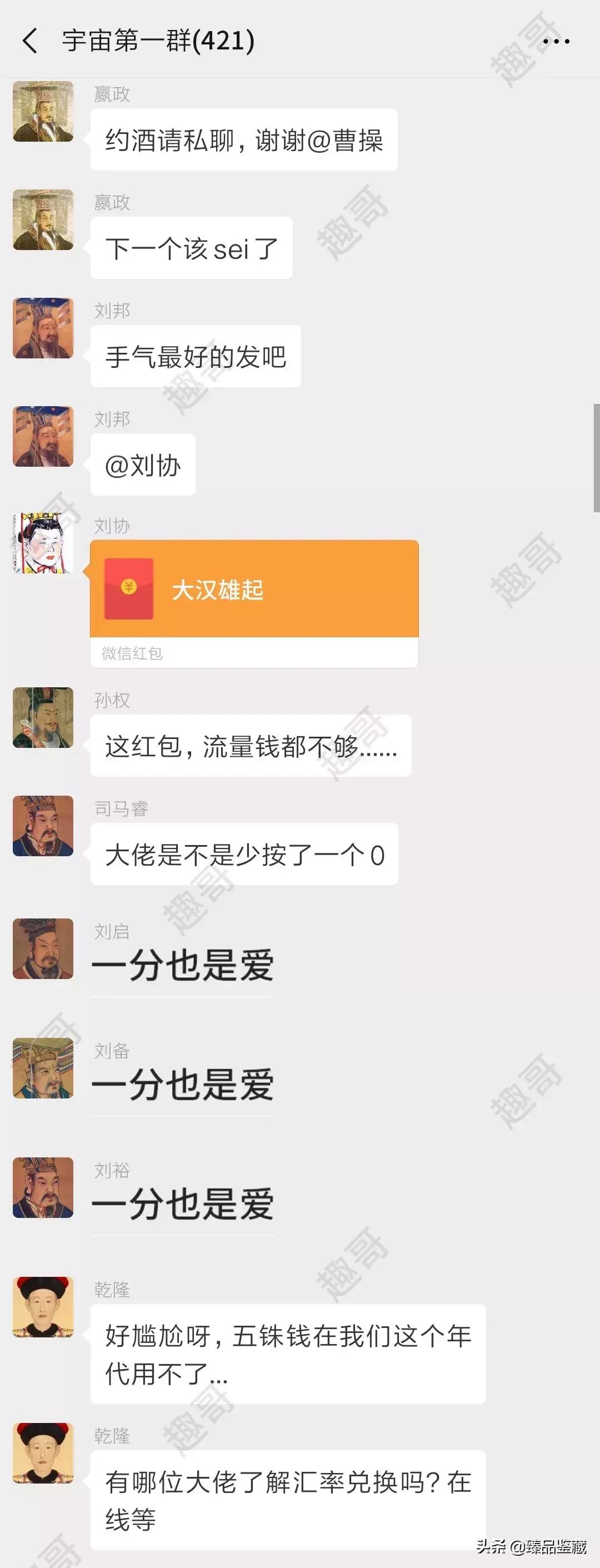 421位皇帝群聊,历史上的皇帝在一个群里会聊什么