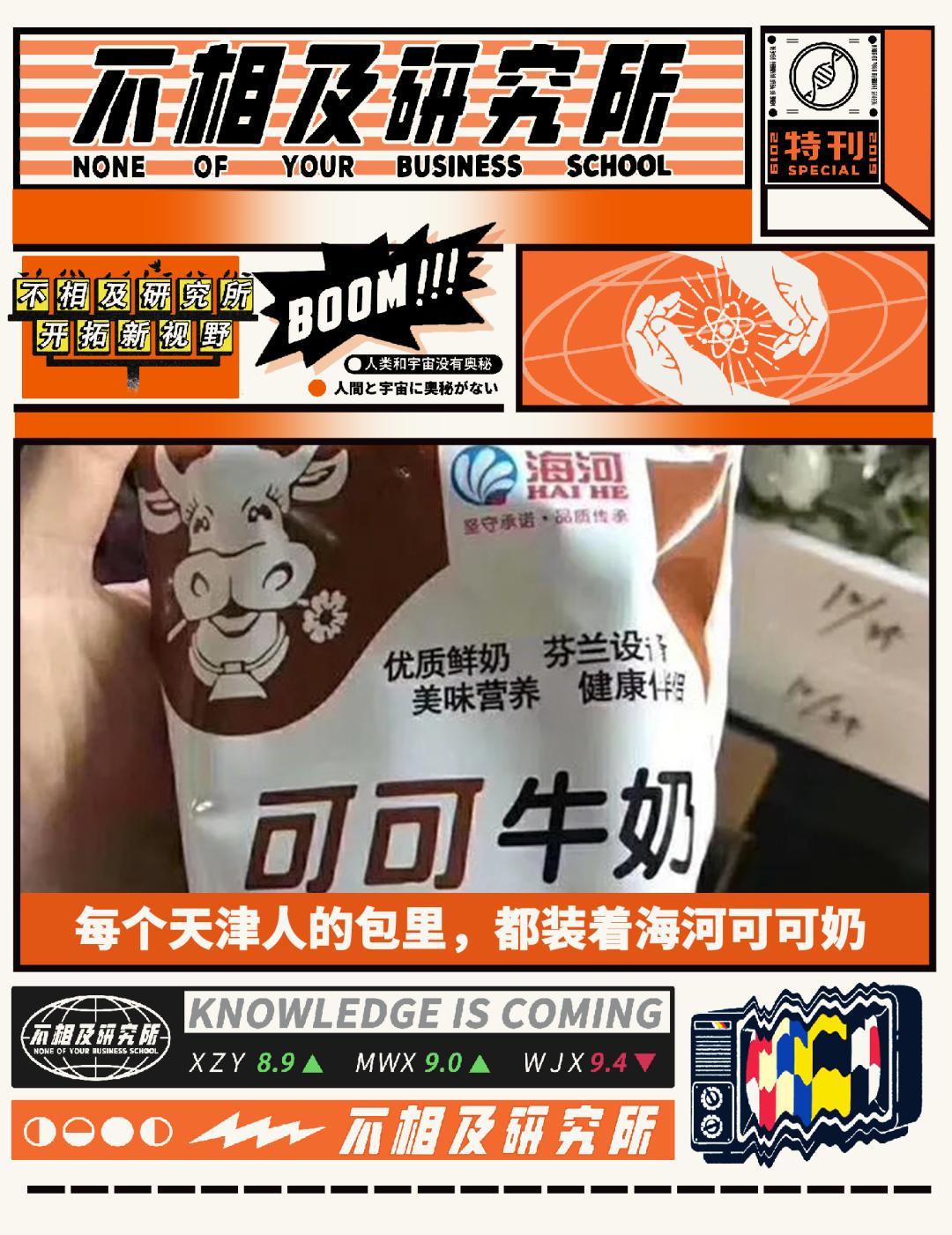 天津人爱喝海河可可奶,天津海河可可牛奶