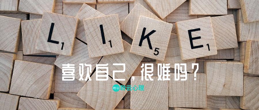 连自己也讨厌自己怎么办,觉得大家都不喜欢自己怎么办