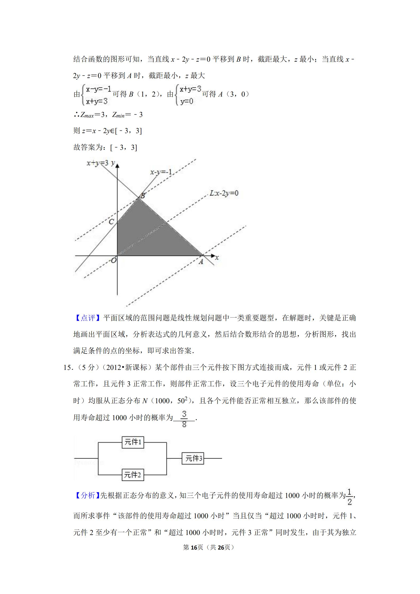 2012全国统一高考数学试卷文科,2017新高考数学试卷全国一卷