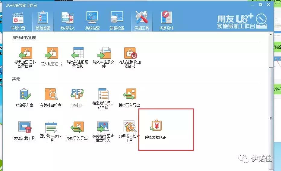 用友u8反结账流程,用友u8反记账如何操作
