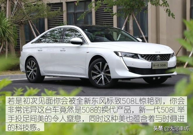 新款标致508L优缺点,标致508l新款和新蒙迪欧