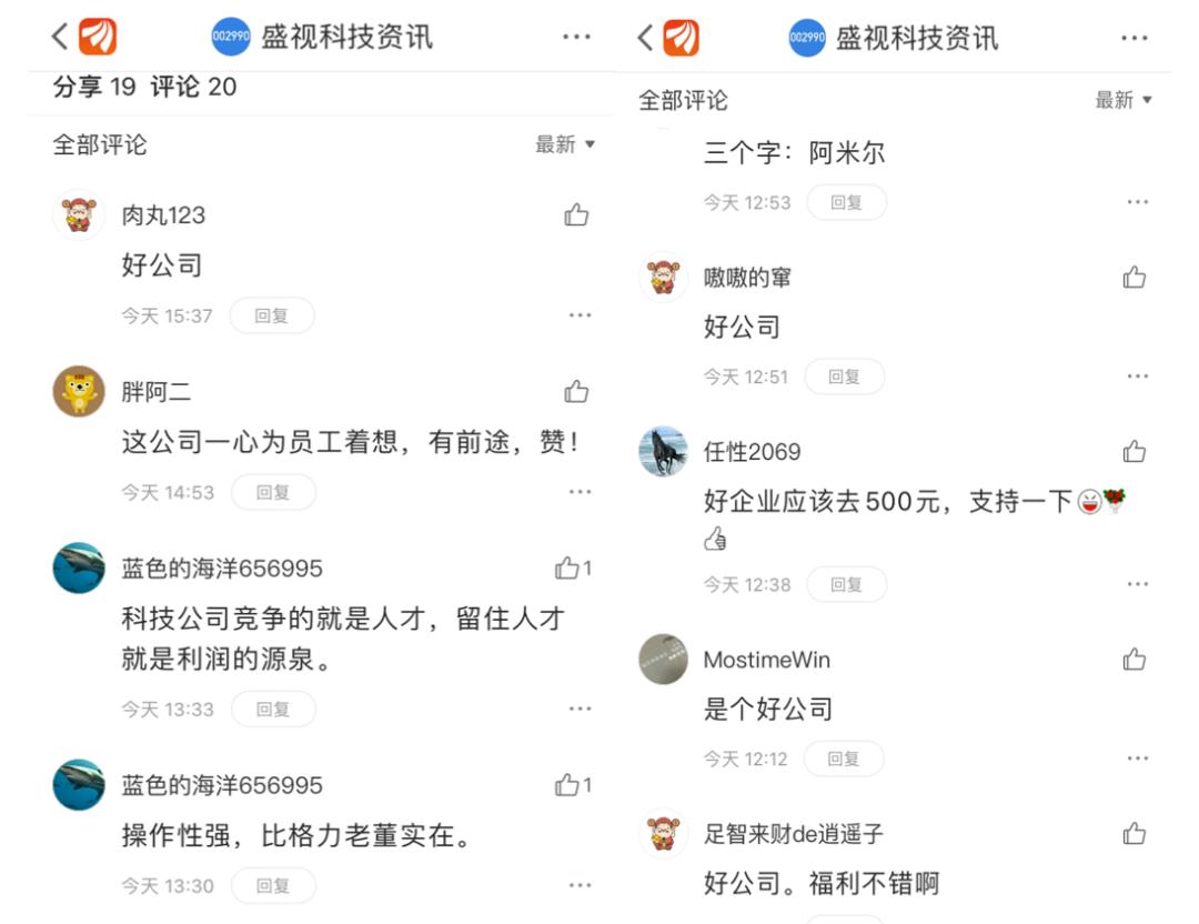 刚上市就掏出6000万给员工买房网友说盛视科技比董小姐实在