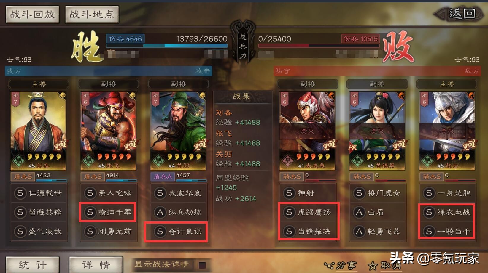 三国志战略版攻略赵云战法,s2刘备张飞赵云枪兵战法