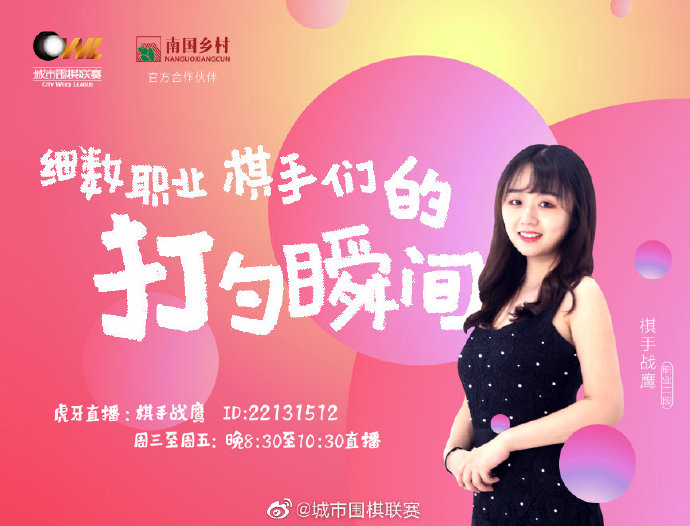 申真谞第七期野狐人气争霸赛,弈周棋讯