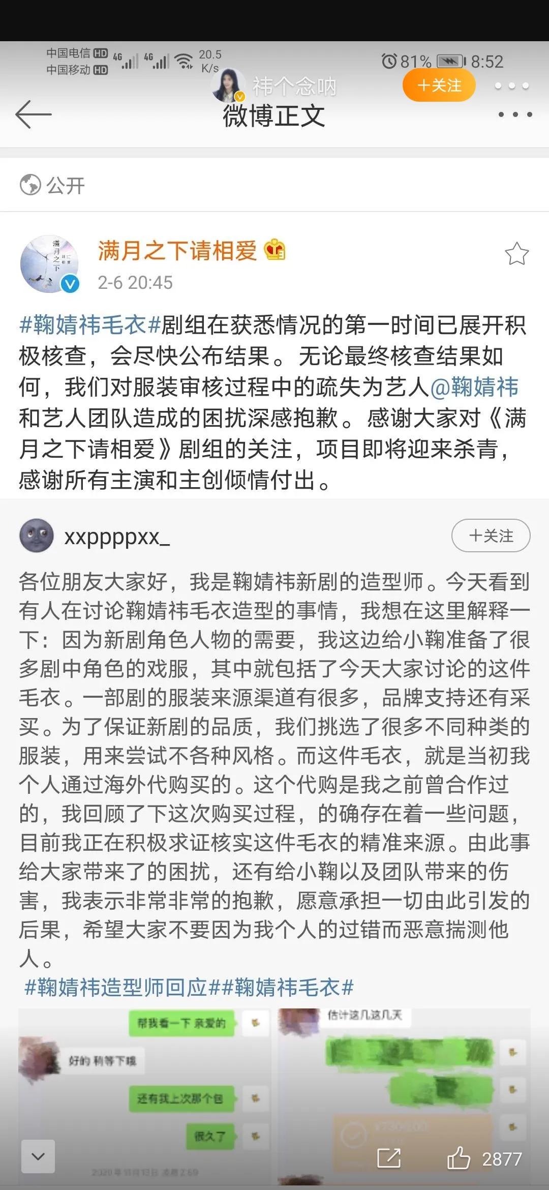 鞠婧祎的衣服是假的吗,鞠婧祎被质疑穿山寨回放