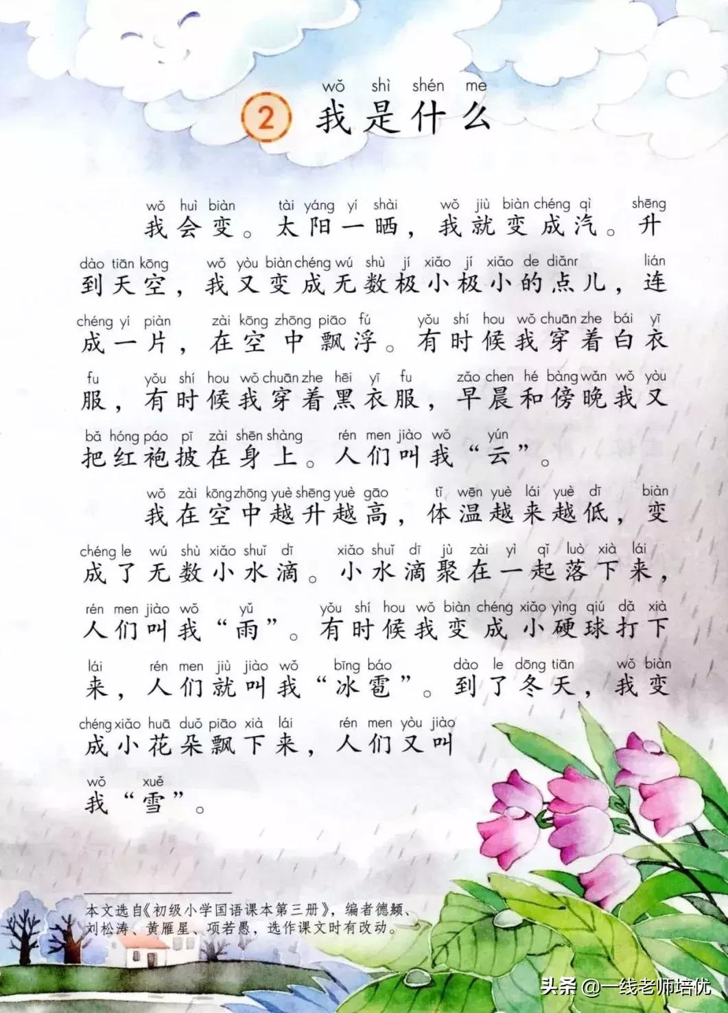 部编版二年级上册第二单元知识点,二年级语文上册我是什么知识点