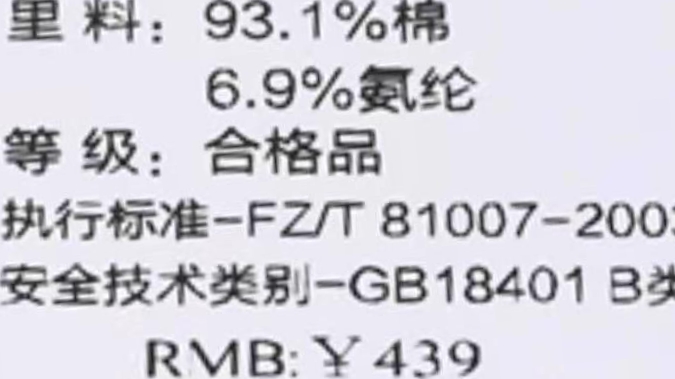 衣服上的标签内容一定真实吗,衣服标签上的秘密你知道吗