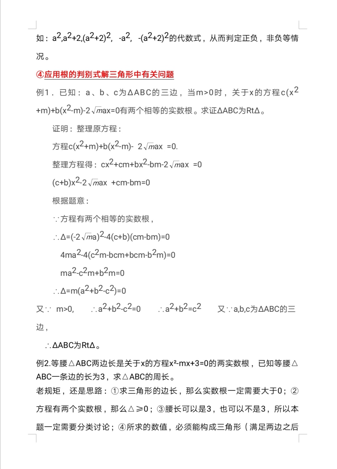 一元二次方程根的判别式教学过程,华师版一元二次方程根的判别式
