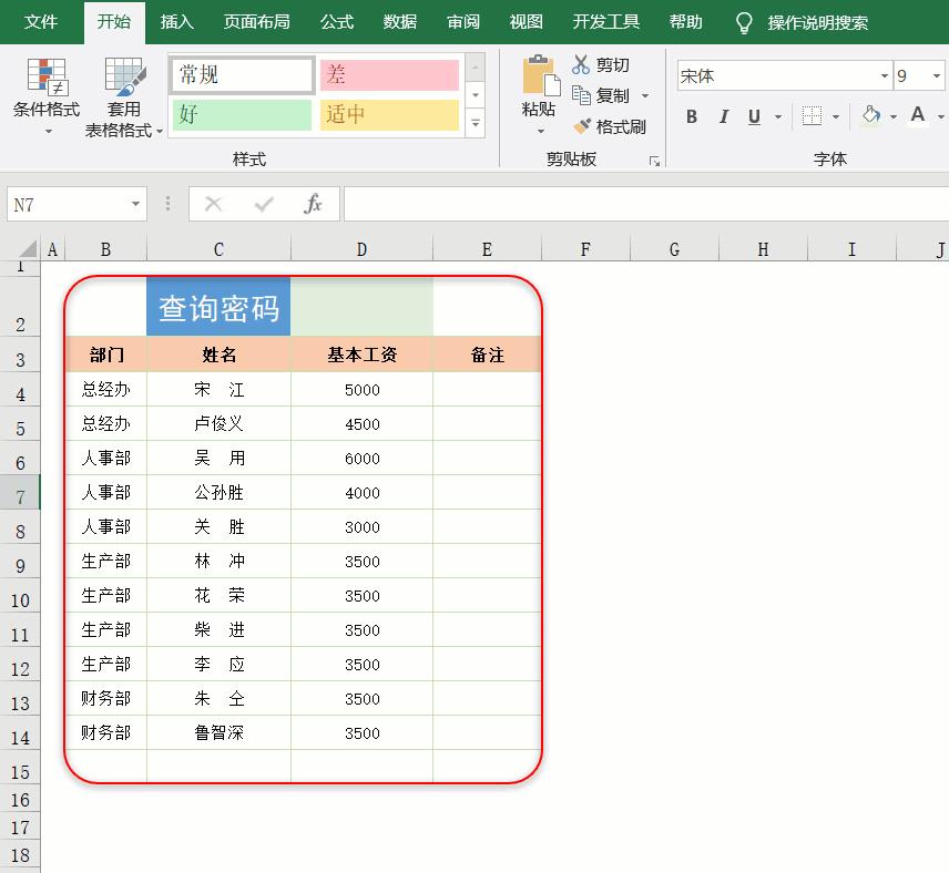 单元格设置密码,如何给部分单元格设置密码