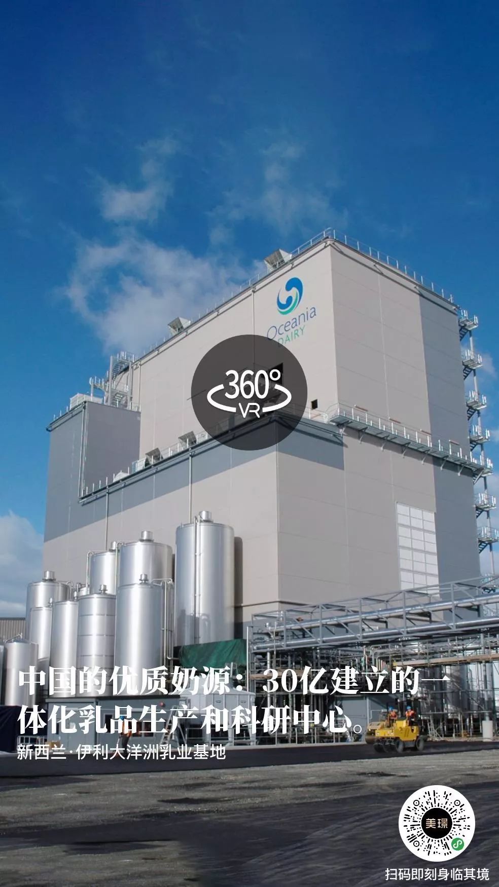 伊利新西兰牛奶,伊利未来牛奶谷基地