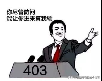 看见这些编码就蒙圈？404、403、400｜常见错误代码解析！