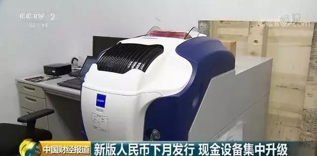 新版人民币点钞机能识别吗,人民币一般几年更新点钞机