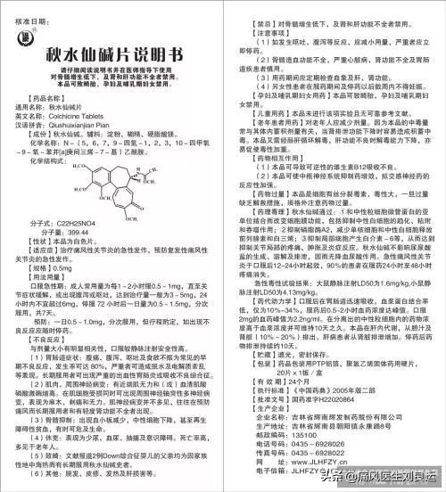 秋水仙碱可以缓解痛风吗,秋水仙碱对痛风有消肿止痛吗