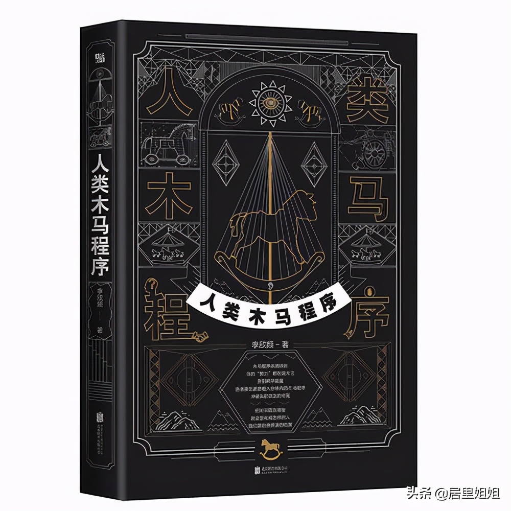 人类木马程序2019,人类木马程序是关于什么的