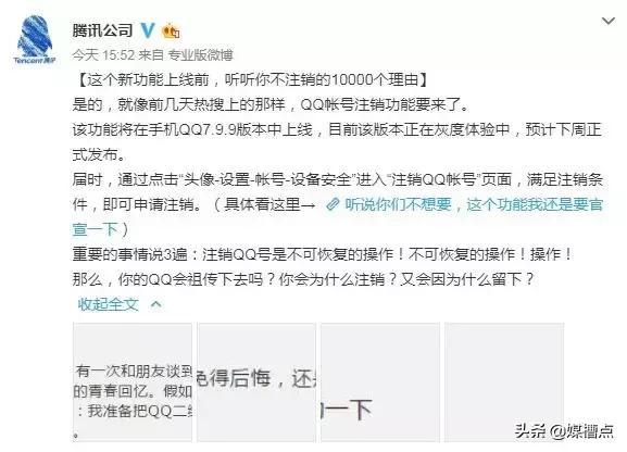 怎么注销qq号永久注销,qq注销账号最后一步怎么注销