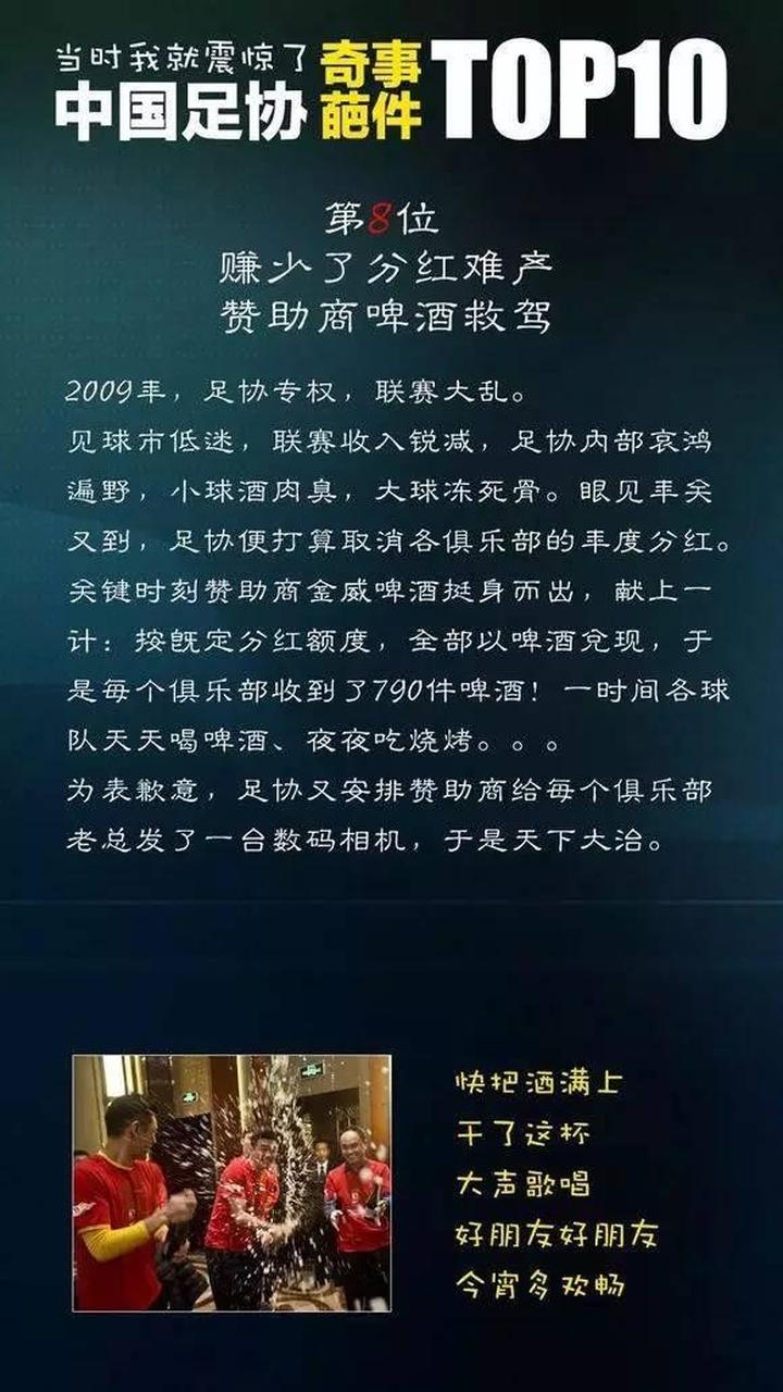 足协奇葩事top10,中国足协十大奇葩事件top1
