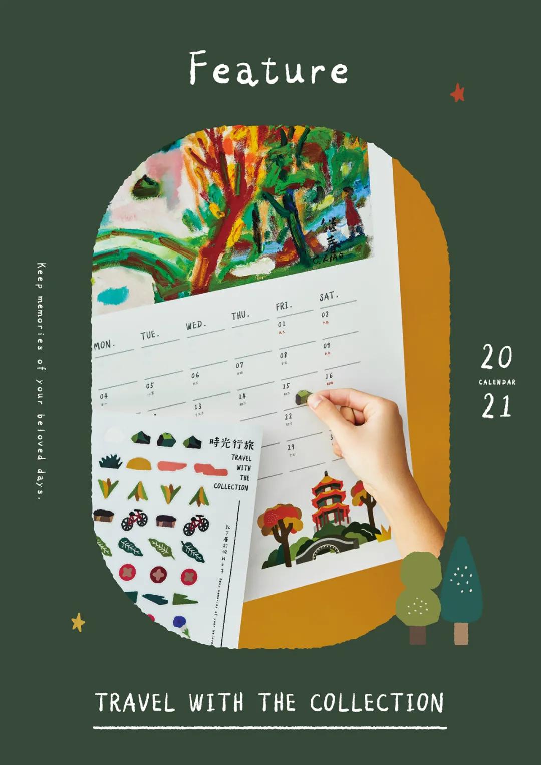设计|国立台湾美术馆─时光行旅挂历
