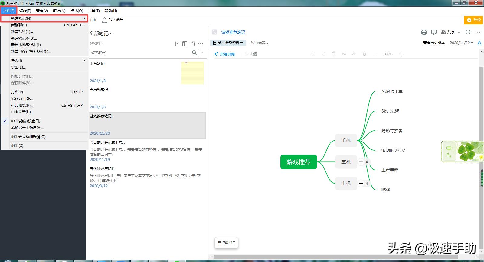 印象笔记怎么创建桌面便签,印象笔记手写笔记