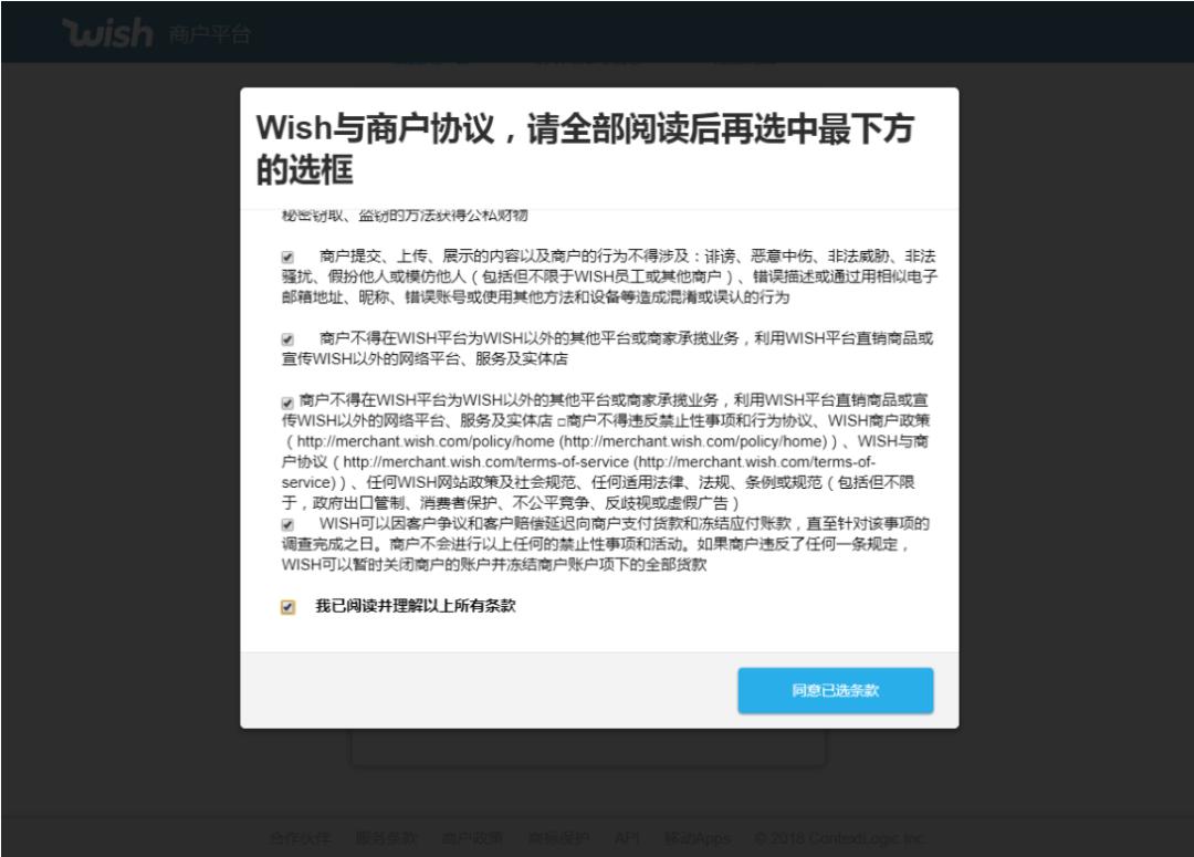 wish开店费用及流程,在wish平台开店需要哪些材料
