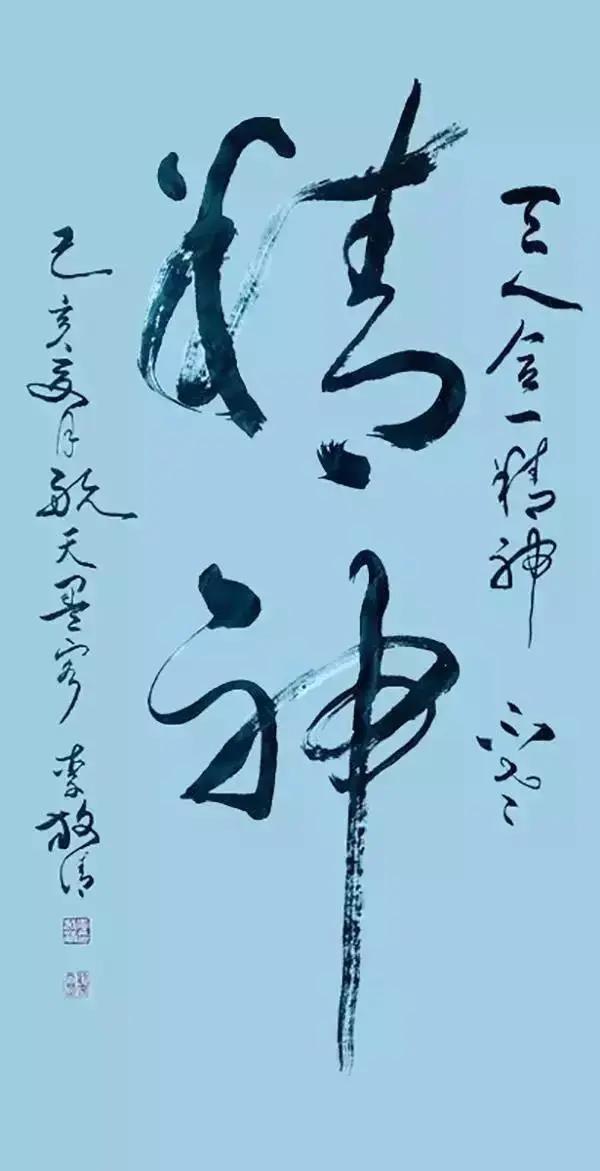 航天墨客李放清——遊于翰墨，对话锺王