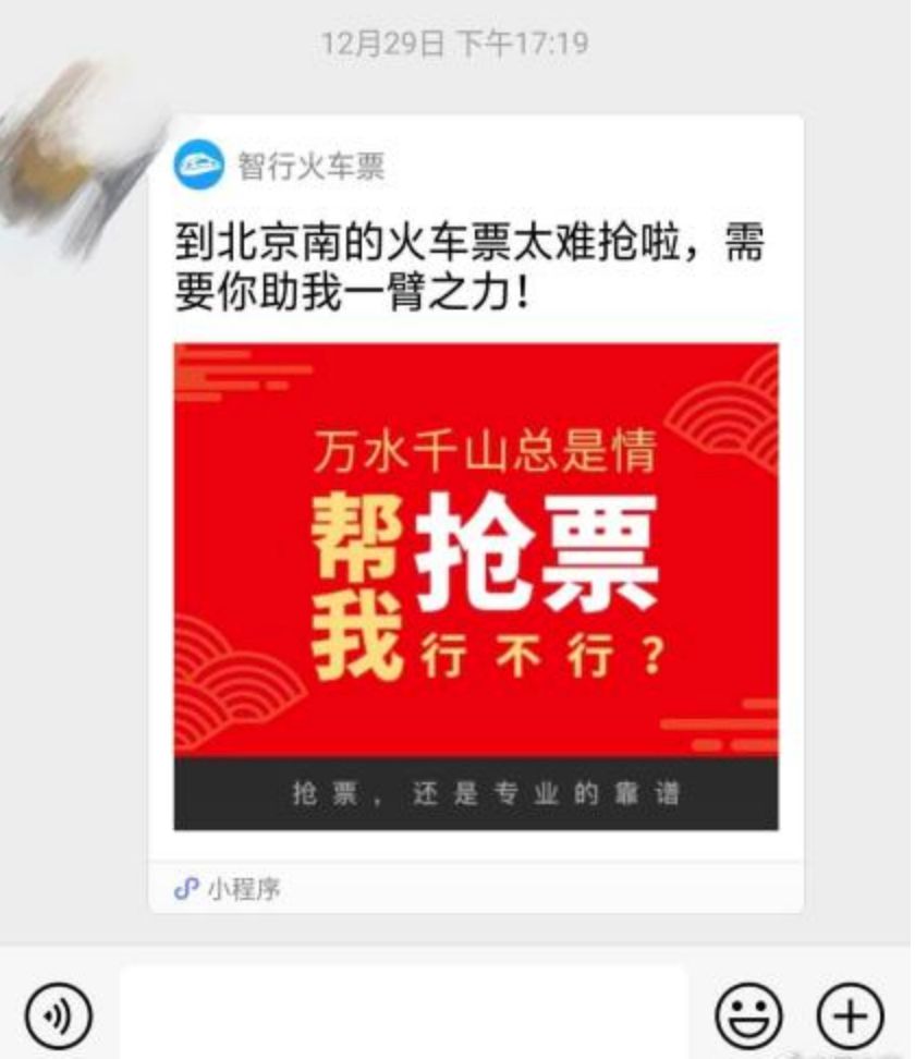 帮助别人加速抢火车票是真的吗,抢火车票怎么替好友加速
