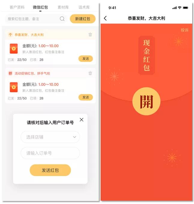 企微大额红包怎么发,企微获客红包功能