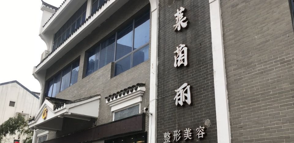 打近6万的美容针女子竟惨遭毁容,女子花4万打美容针没效果