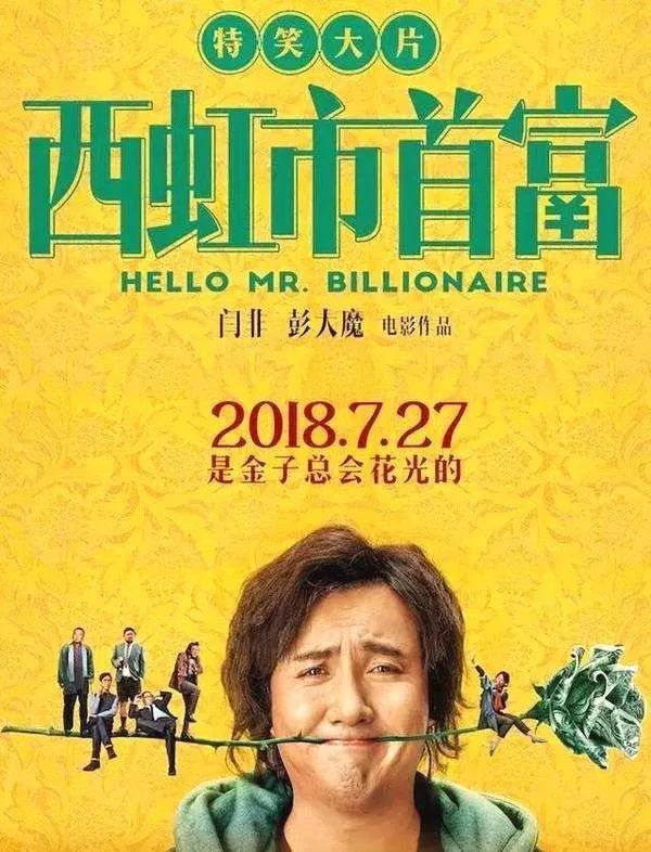 星爷虽好也不要贪杯——周星驰电影的精神分析