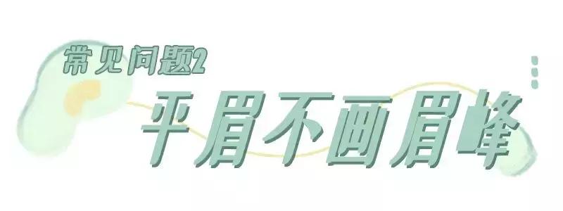 五种常见眉形的画法,画眉毛教程新手自然眉形画法