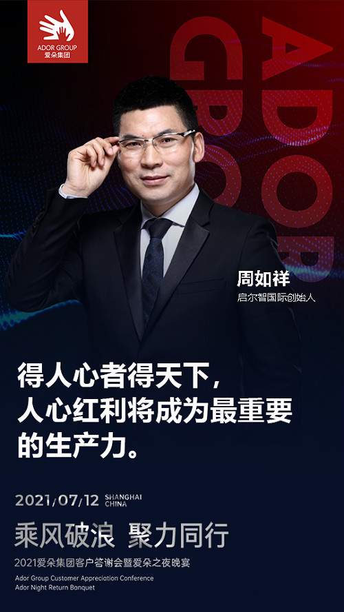 乘风破浪聚力同行，爱朵集团感恩盛宴温暖落幕