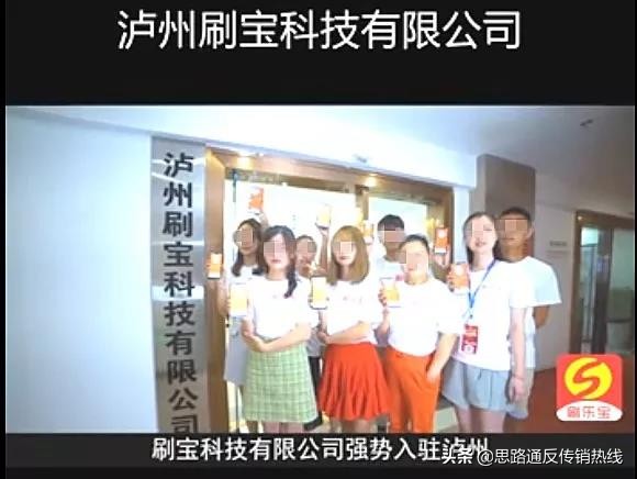 泸州刷乐宝谁负责,泸州刷乐宝科技有限公司